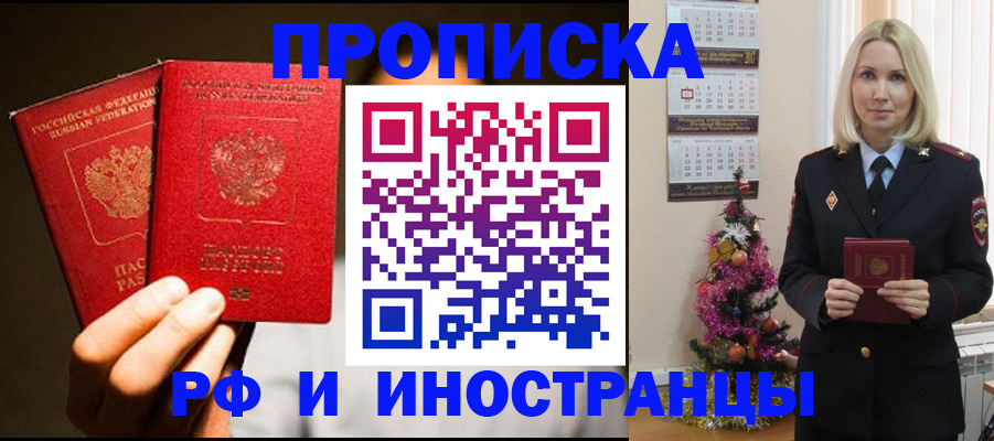 прописка гарантия в Кузнецке