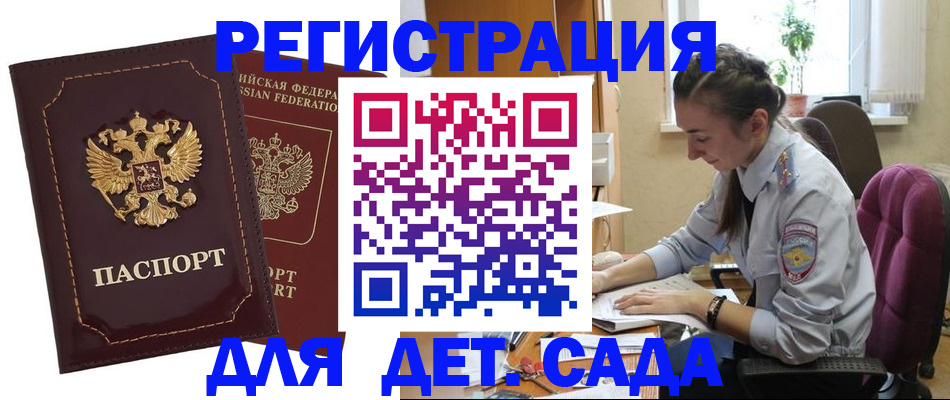 временная регистрация для всех в Кузнецке