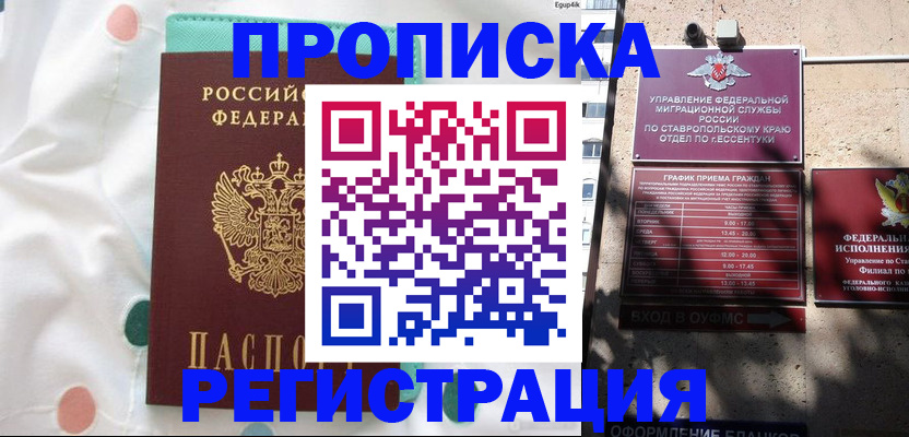 прописка в квартире в Кузнецке