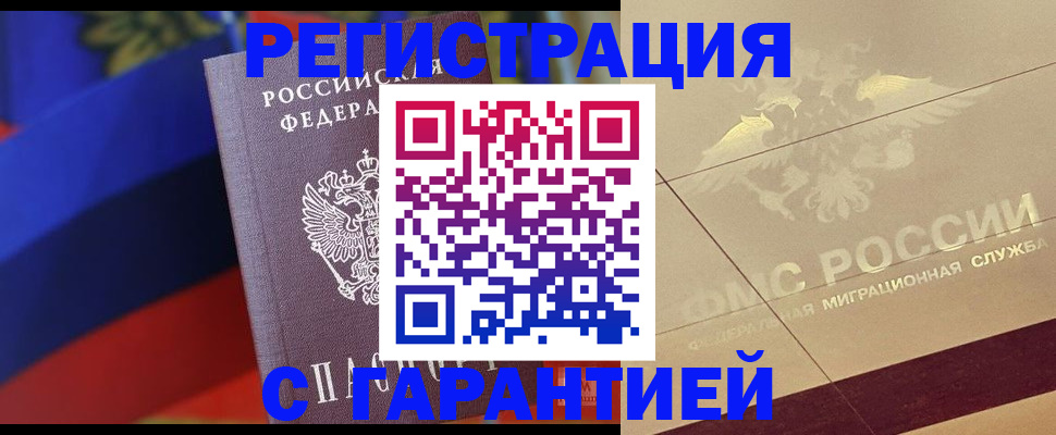 прописка регистрация в Кузнецке