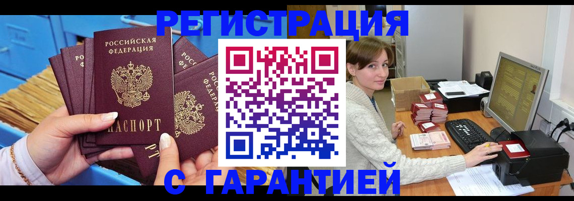 прописка поиск в Кузнецке