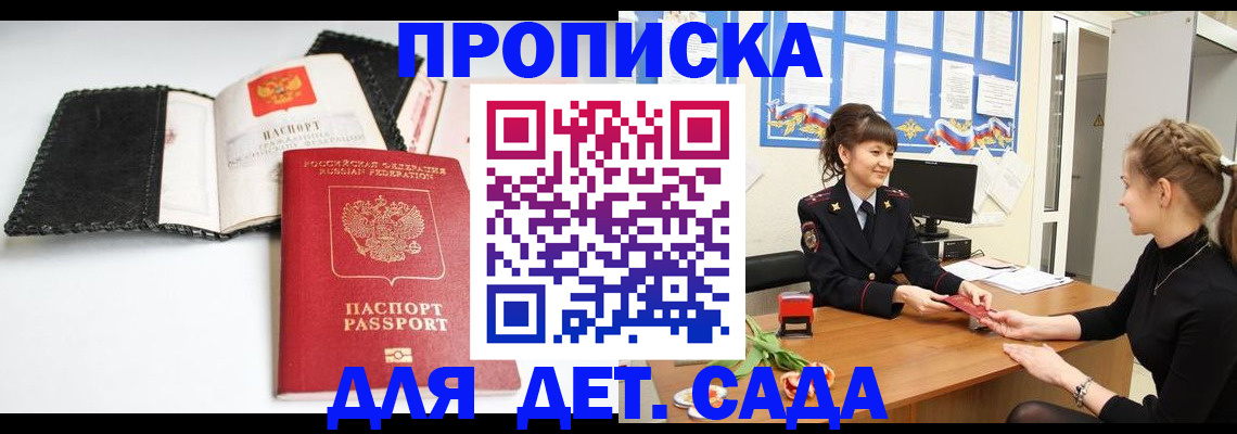 прописка для работы в Кузнецке
